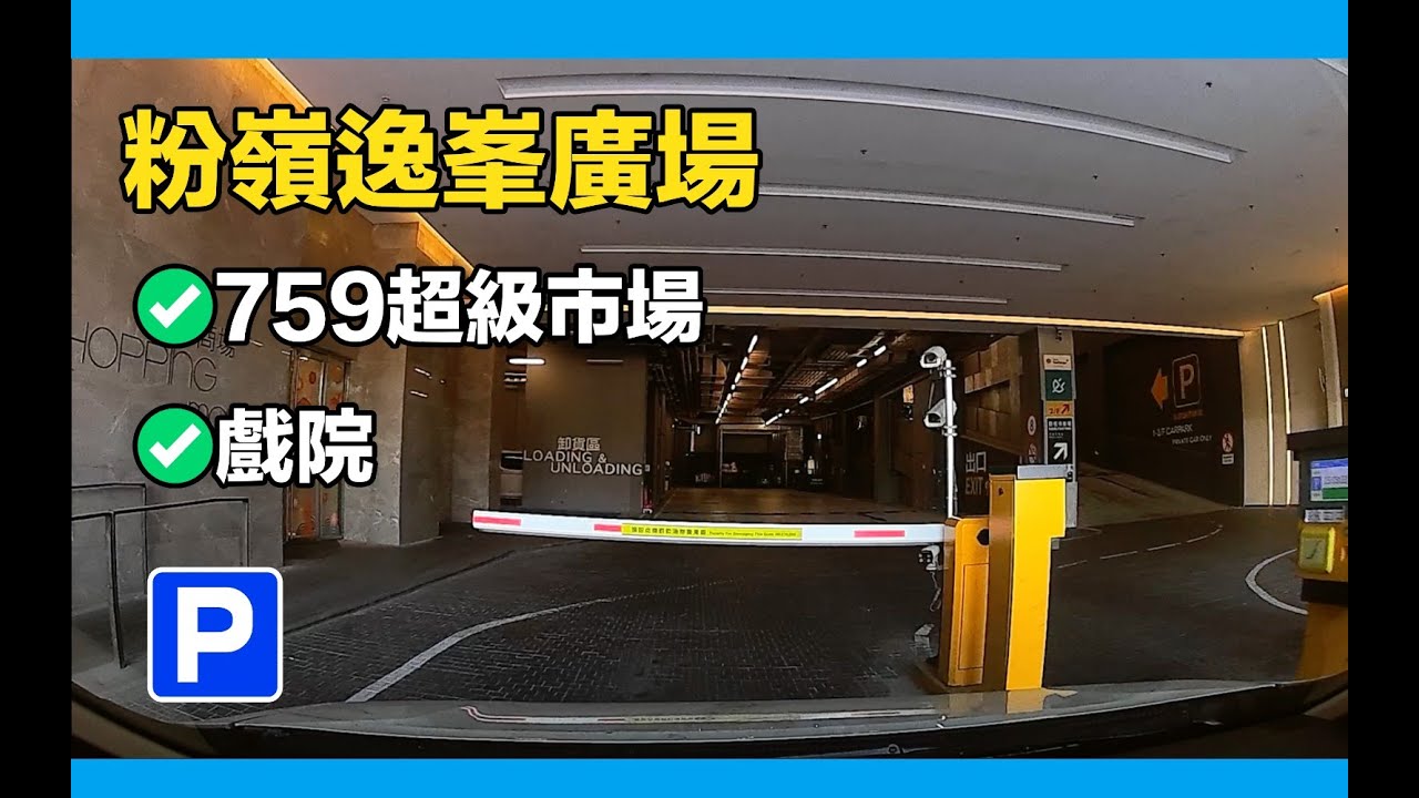 【停車場系列】｜ 逸峯廣場｜【Car Park】｜ Green Code Plaza