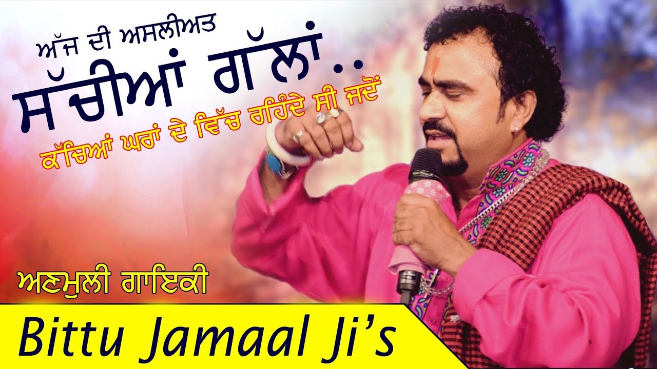 Alag Andaaj Da Singer Bittu Jamaal
