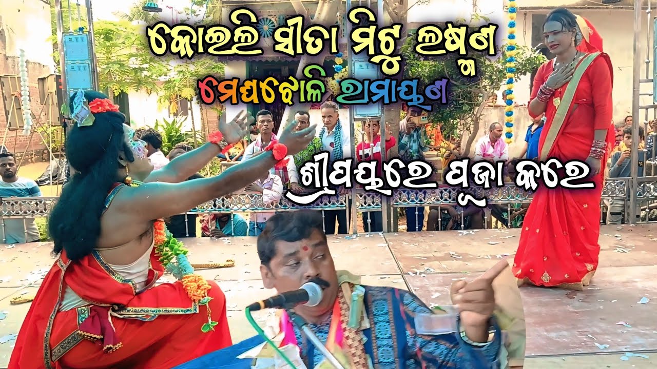 Meghajholi Ramayan | Sanatan Master Ramayan | Ganjam Ramayan | Katubakya | Koili Sita | Sripayare |