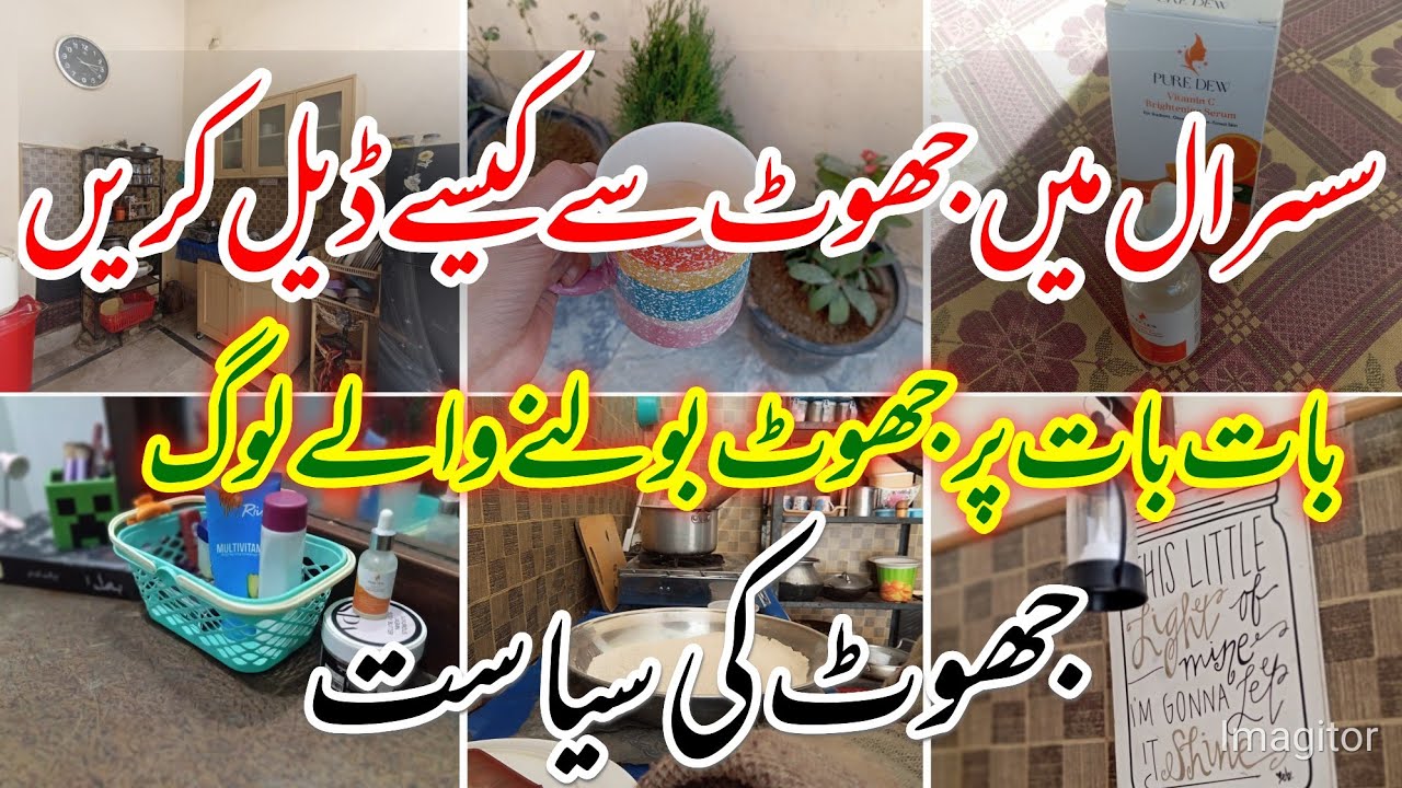 When Your In-Laws Lie About Everything | How to Deal With Lying People & Toxic In-Laws | MariumKhan