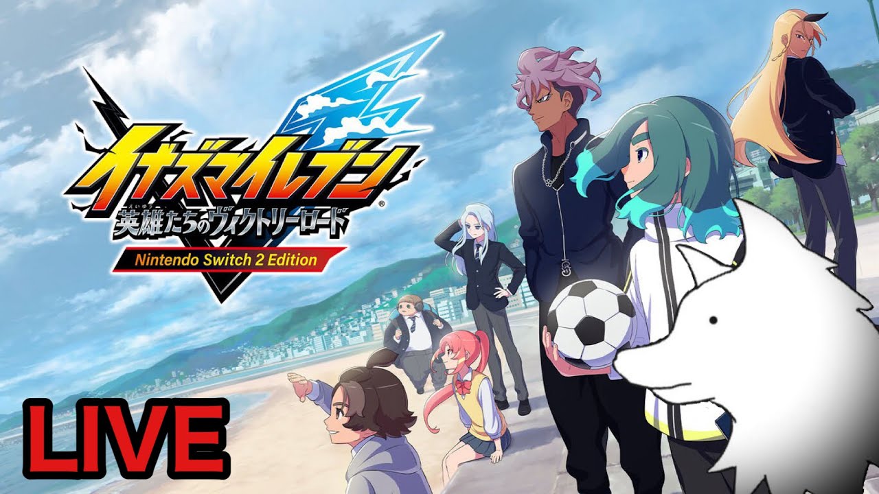 【イナイレＶ】うるふぅ、サッカーやる。完全初見プレイ！※ネタバレ注意