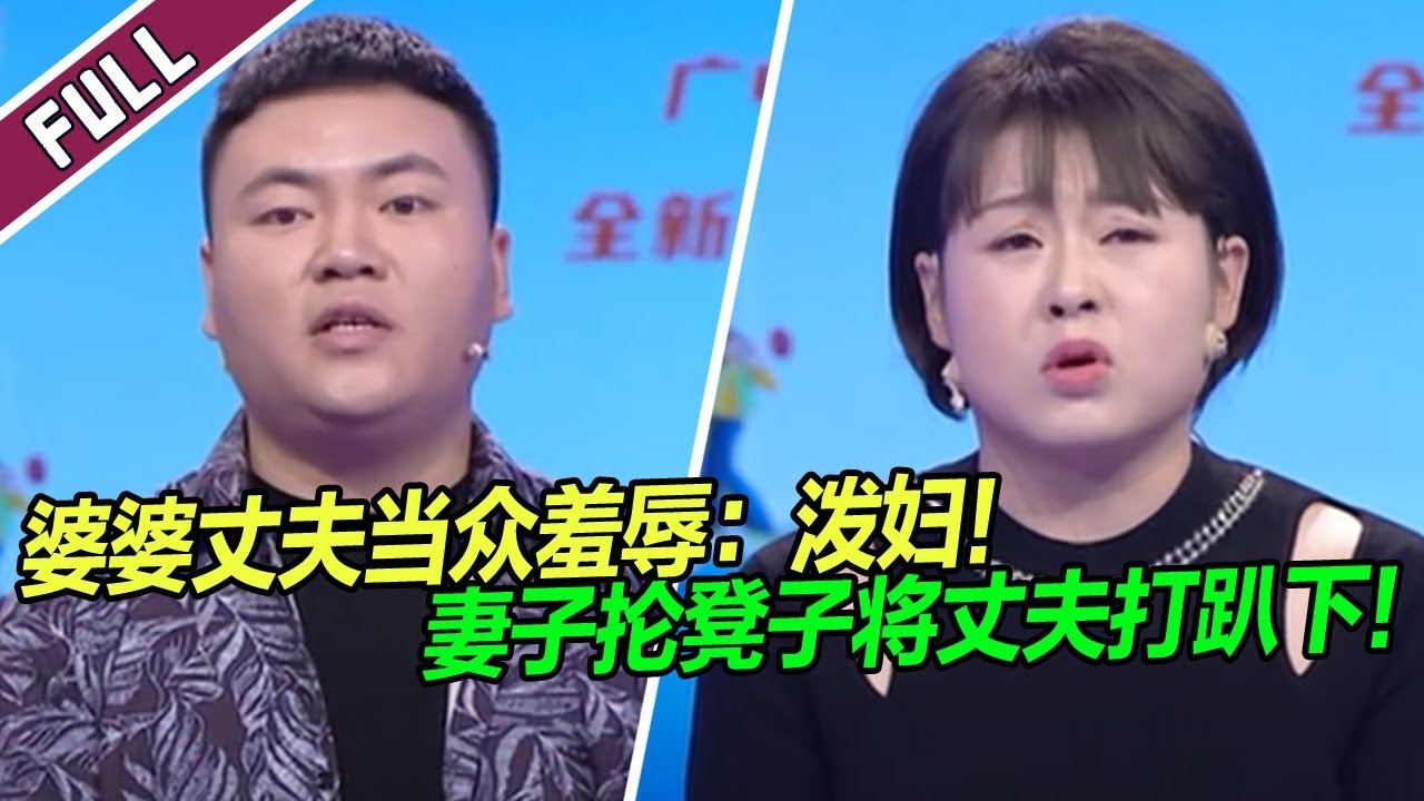 【ENG】《爱情保卫战》20240228 丈夫被妻子打趴下 叫来120 大家都来看笑话。。。。。。