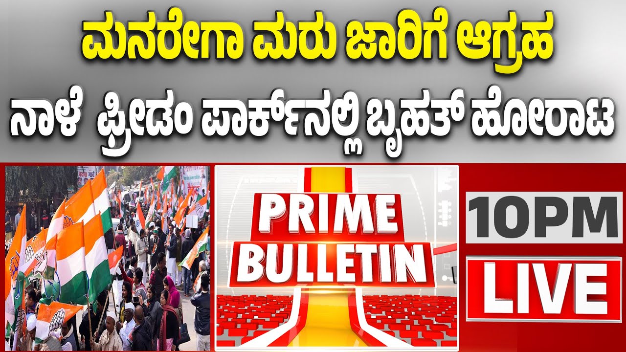 🔴LIVE | ಬೆಂಗಳೂರಿನಲ್ಲಿ ಭುಗಿಲೇಳುತ್ತಾ ರಾಜಕೀಯ ಜ್ವಾಲೆ..? | Guarantee News
