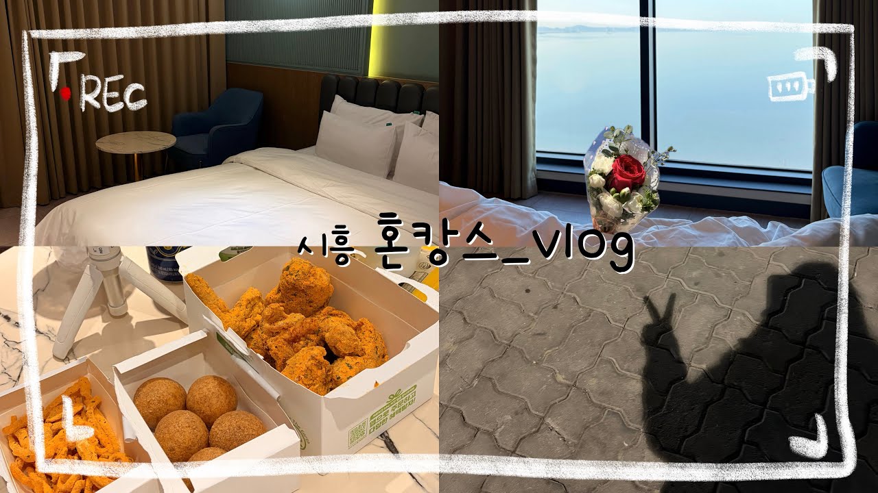 시흥 혼캉스 브이로그:: 행복은 내가 만들기 나름이니까!🤍/뿌링클/불닭볶음면/김치찌개/리타르트/호캉스