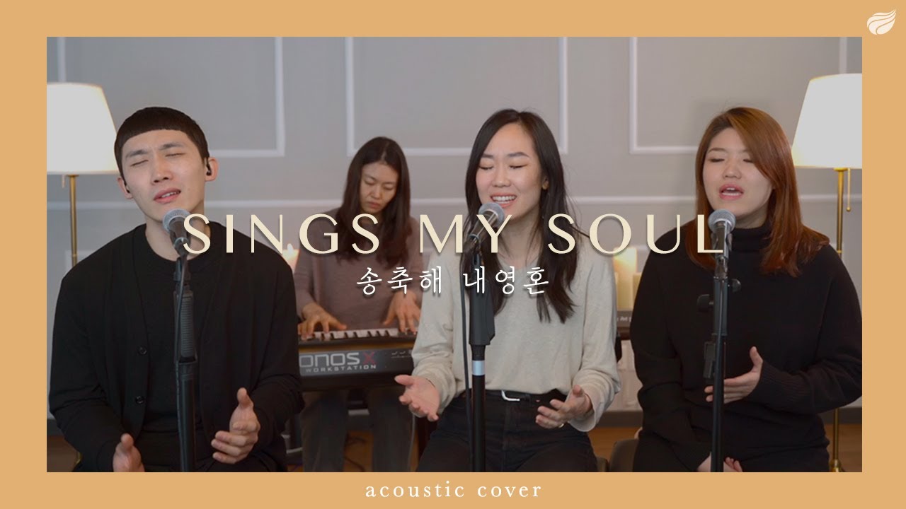 Sings My Soul (Acoustic Cover) | 송축해 내 영혼- Lifespring Worship