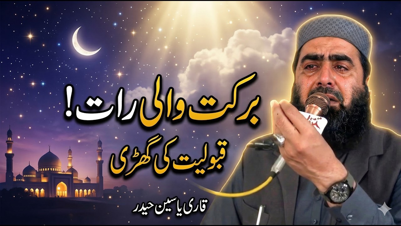 Blessed Night And How to Get Home in Jannah | Molana Qari Yaseen Haider New Bayan 2026