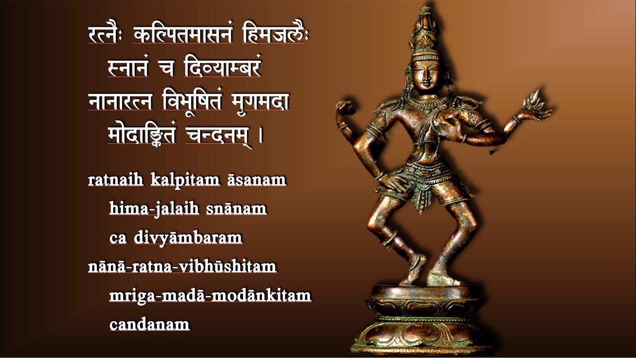 Shiva Manasa Puja (learn to chant series)