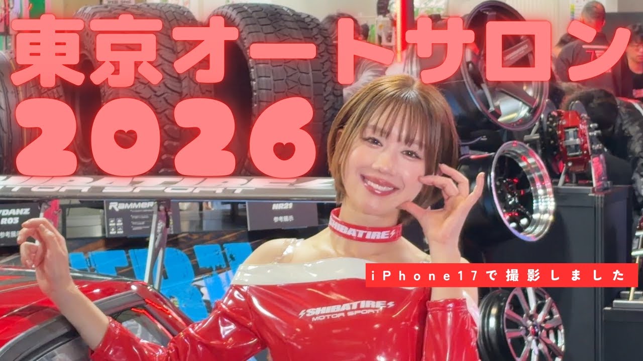 レースアンバサダー勢ぞろい！オートサロン2026
