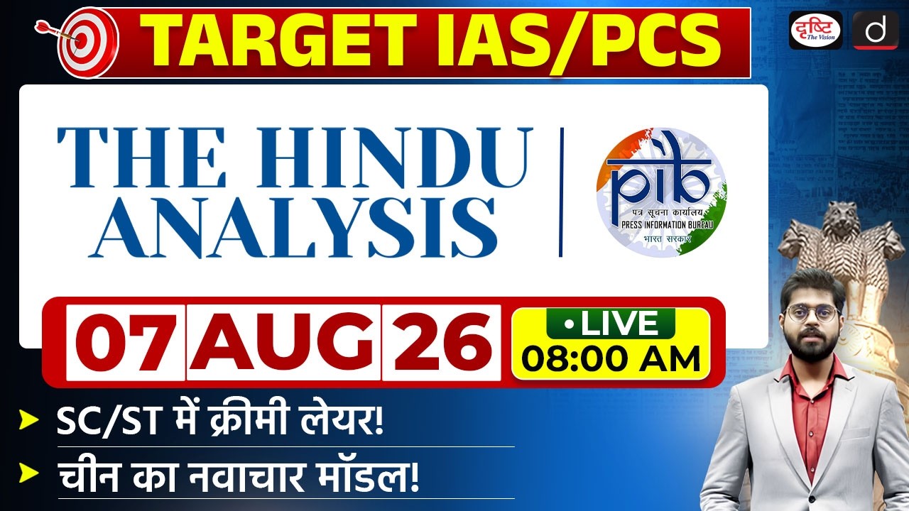The Hindu Newspaper Analysis & PIB | 7 August 2026 | Current Affairs for UPSC CSE | Drishti IAS