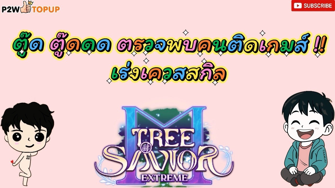 TOSM TH : OBT EP.4 ตรวจพบคนติดเกมส์ ตรู๊ดๆๆๆๆ ตรวจพบคนติดเกมส์ เร่งเควสกิล