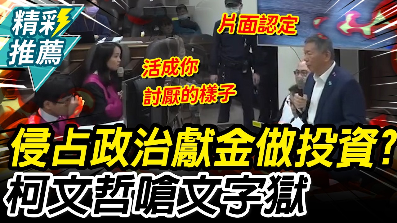 「侵占政治獻金」投資邱復生？檢曝「LINE對話」柯文哲反嗆「現代文字獄」｜京華城法庭實錄【CNEWS】