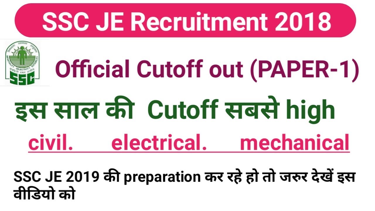 SSC JE 2018 (paper-1) official Cut-off|सबसे High cutoff SSC JE 2018 |SSC JE 2019 expected cutoff