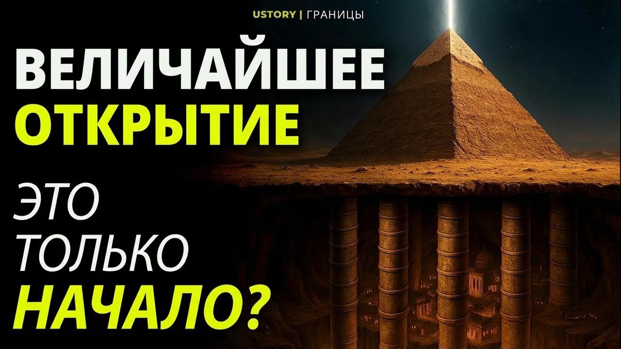 Коррадо Маланга: Это только верхушка айсберга! Невероятная находка под пирамидами Гизы