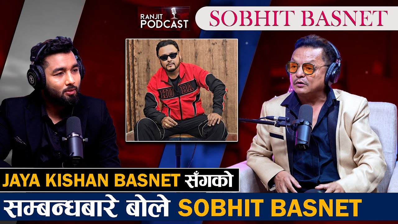 Shovit Basnet भने एक्लै रुँदै बसेको थिएँ | बस्नेत परिवार फुटेको कुरा के हो ? यस्तो छ रहस्य 