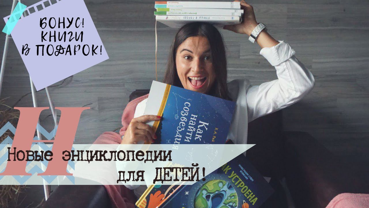 Развивающие книги для детей | Энциклопедии 3+ |  БЕСПЛАТНЫЕ КНИГИ!