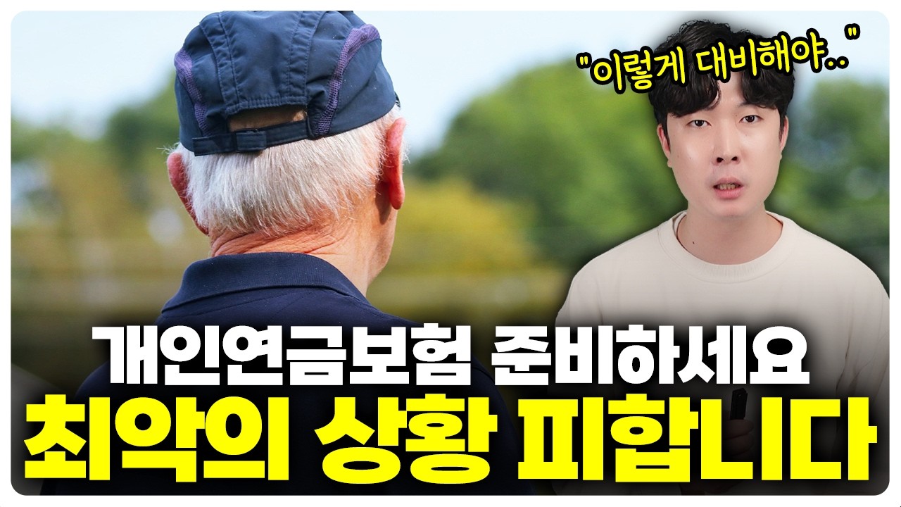 40대연금보험! 개인연금보험 추천, 비교해서 노후준비 똑똑하게 하세요.(이율, 세금)