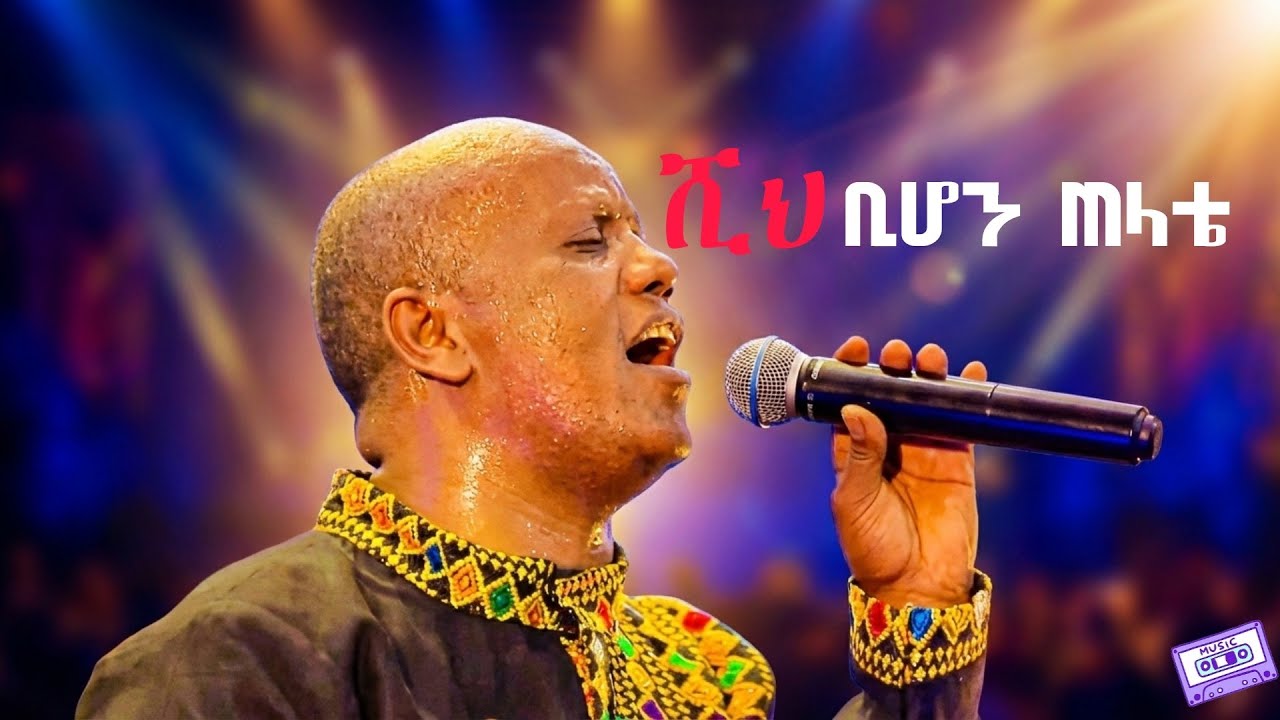 ሺህ ቢሆን ጠላቴ| Shi Bihon Telate| Original Song By : Yosef Bekele| #mezmurprotestant #አምልኮ 