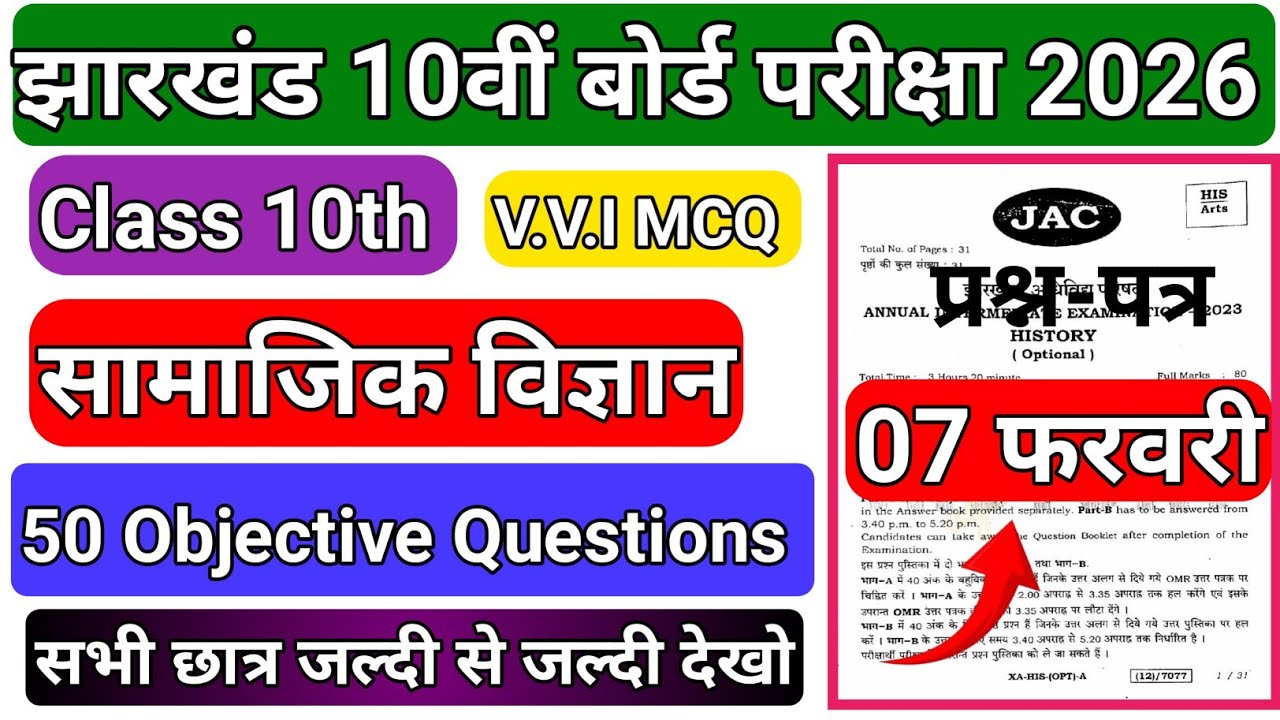 Jac|Class 10 Social Science Objective Questions 2026|Class 10 Social Science 50 MCQ Questions 2026