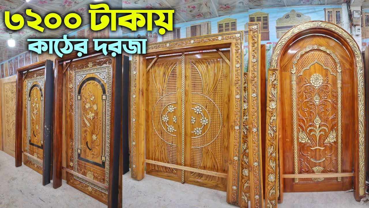 সেগুন কাঠের মজবুত দরজা || ৩২০০ টাকায় শুরু || ৩০ বছরের গ্যারান্টি || Buy Wooden Door Price in BD