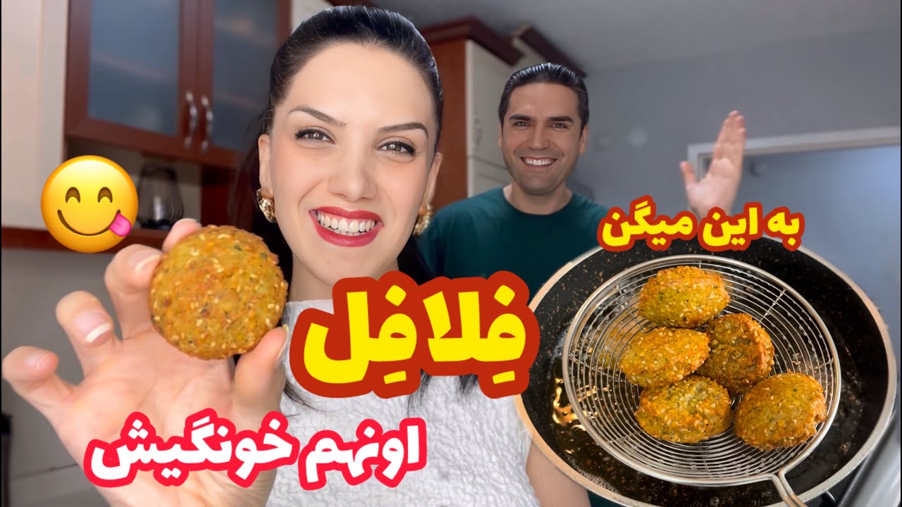 بهترین فلافل خونگی عمرتون رو درست کنین 😋