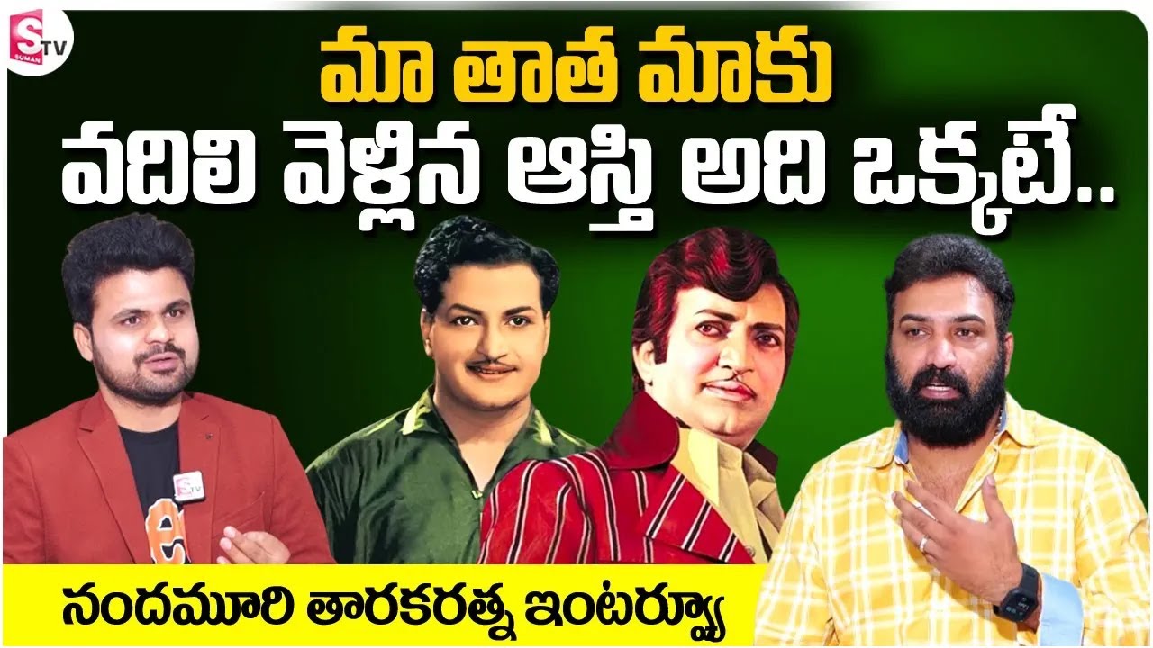 Taraka Ratna about Sr NTR | Jr NTR | Nandamuri Taraka Ratna Interview | @sumantvtelugulive