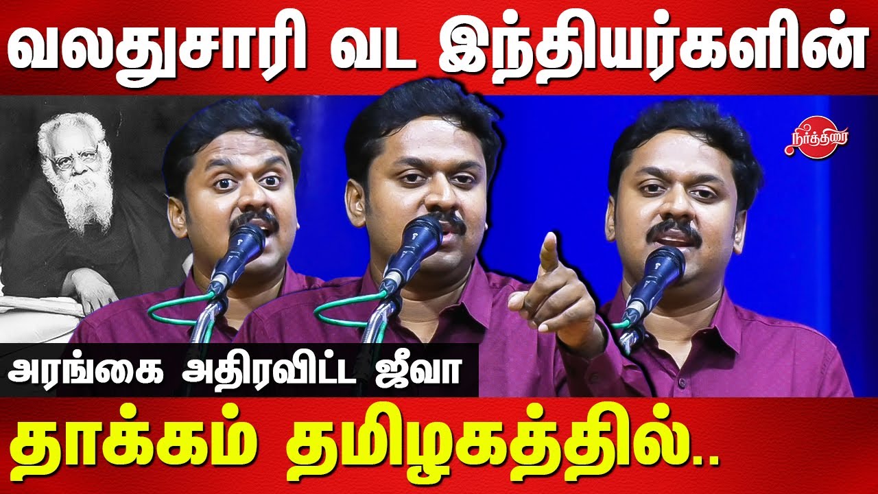 பெரியார் நடத்திய மார்வாடிகள் எதிர்ப்பு மாநாடு | Jeeva Sagapthan Ultimate speech | Jeeva Today