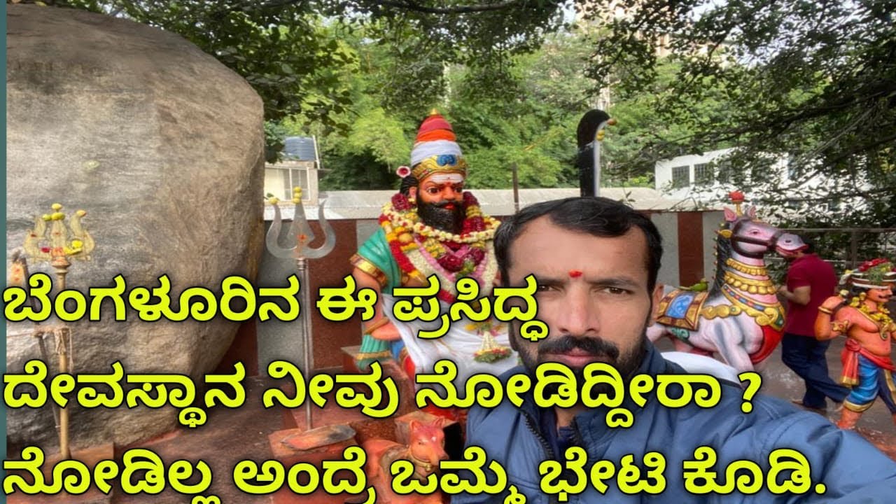 Powerful Muneshwara temple.ಬೆಂಗಳೂರಲ್ಲಿರುವ ಪ್ರಸಿದ್ದ ಮುನೇಶ್ವರ ದೇವಸ್ಥಾನ.work will surely be successful