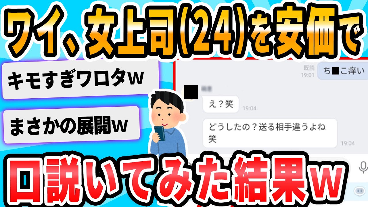 【2ch面白いスレ】安価で女上司にLINEする