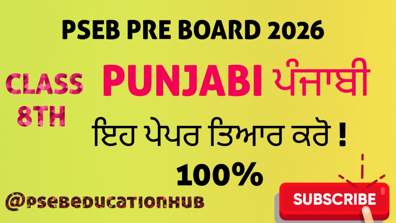 CLASS 8TH PUNJABI PRE BOARD PAPER PSEB 2025 26 #PSEB #8TH 
