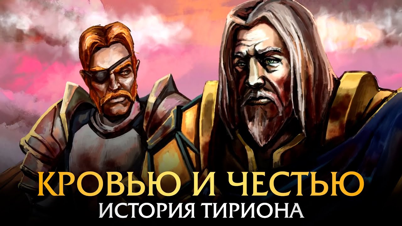 Фильм - Warcraft: Кровью и Честью | Величайший паладин