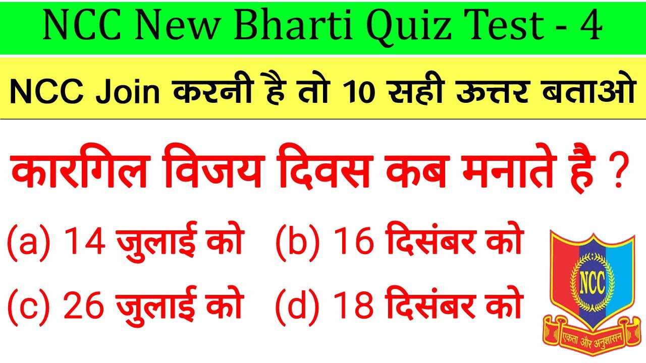 NCC Bharti Quiz Test-4 | NCC bharti Model Paper 2022-2023 | NCC bharti Exam 2022-2023