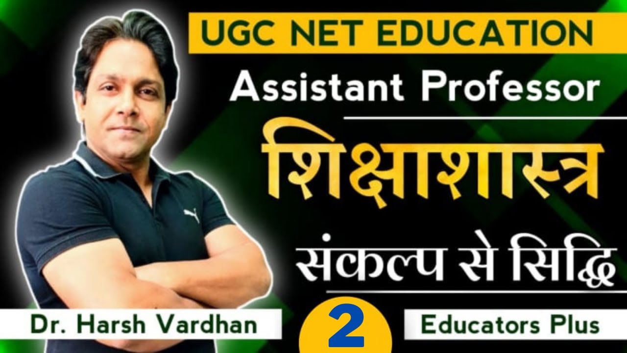 🔴BEST QUESTIONS OF UGC NET EDUCATION II NTA UGC NET PAPER 2 EDUCATION QUIZ 2