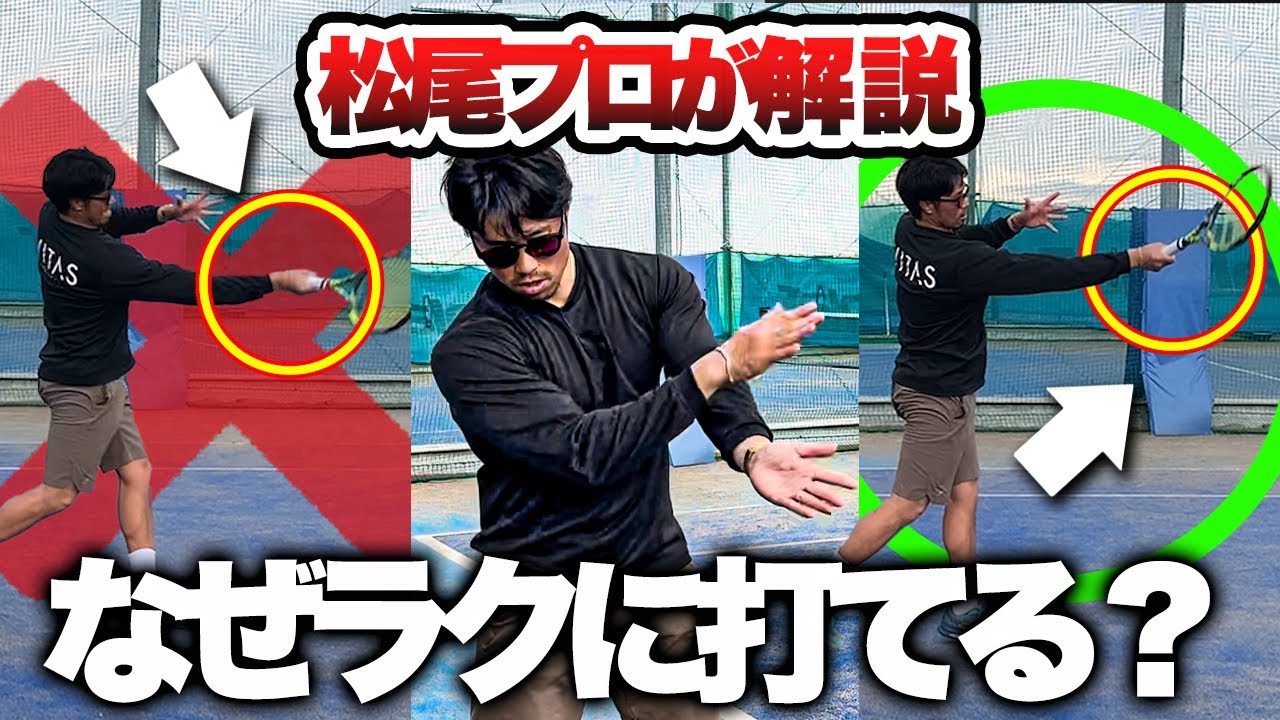 【一般人が知らない】プロが実践するボールの当て方が超重要だった！！！【テニス】