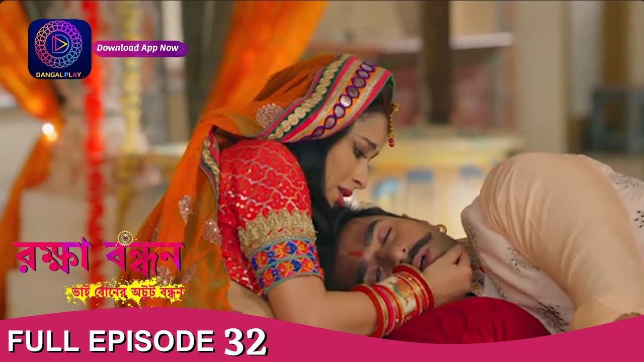 Raksha Bandhan | রক্ষা বন্ধন | Full Episode -32 | Enterr10 Bangla