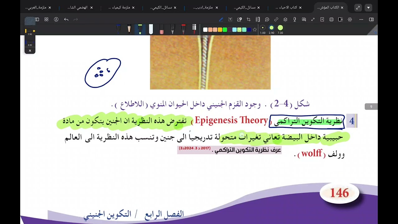 احياء الفصل الرابع الدرس الثاني