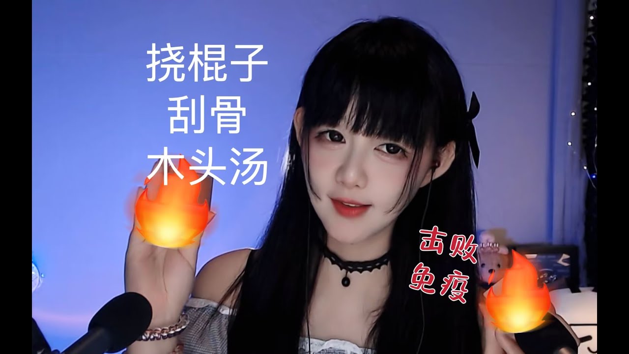 ASMR 火辣辣的刮骨&挠棍子，颅内升天～Spicy Bone Scrapes and Stick Scratches for Ultimate Tingles