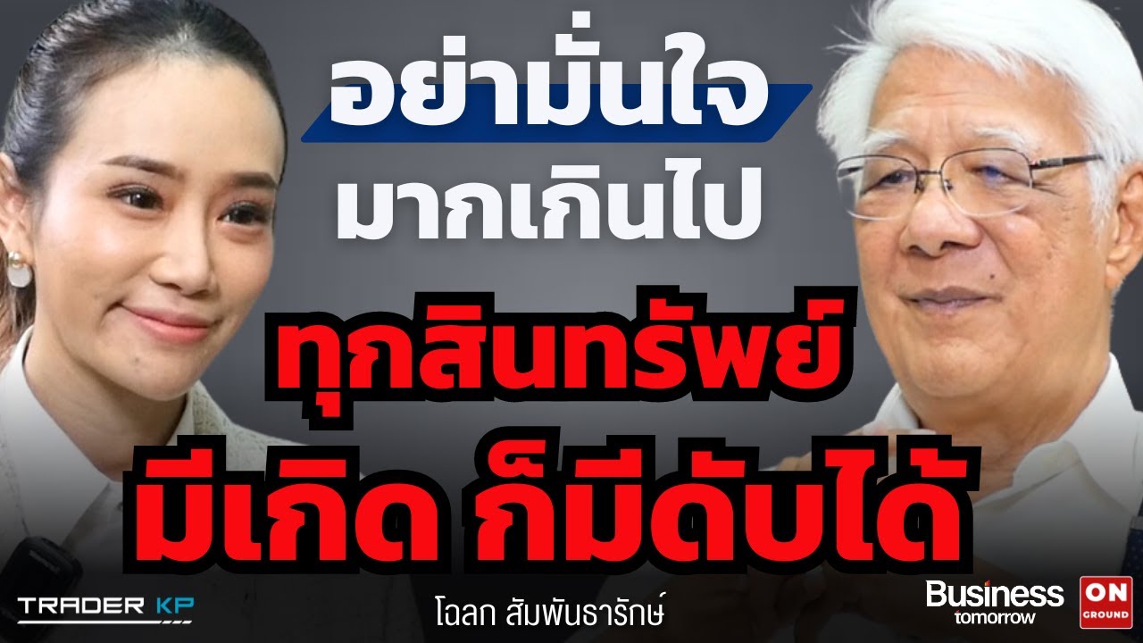 อย่าเป็นเม่าตลอดไป ! แกะสมองอาจารย์ระดับประเทศ 