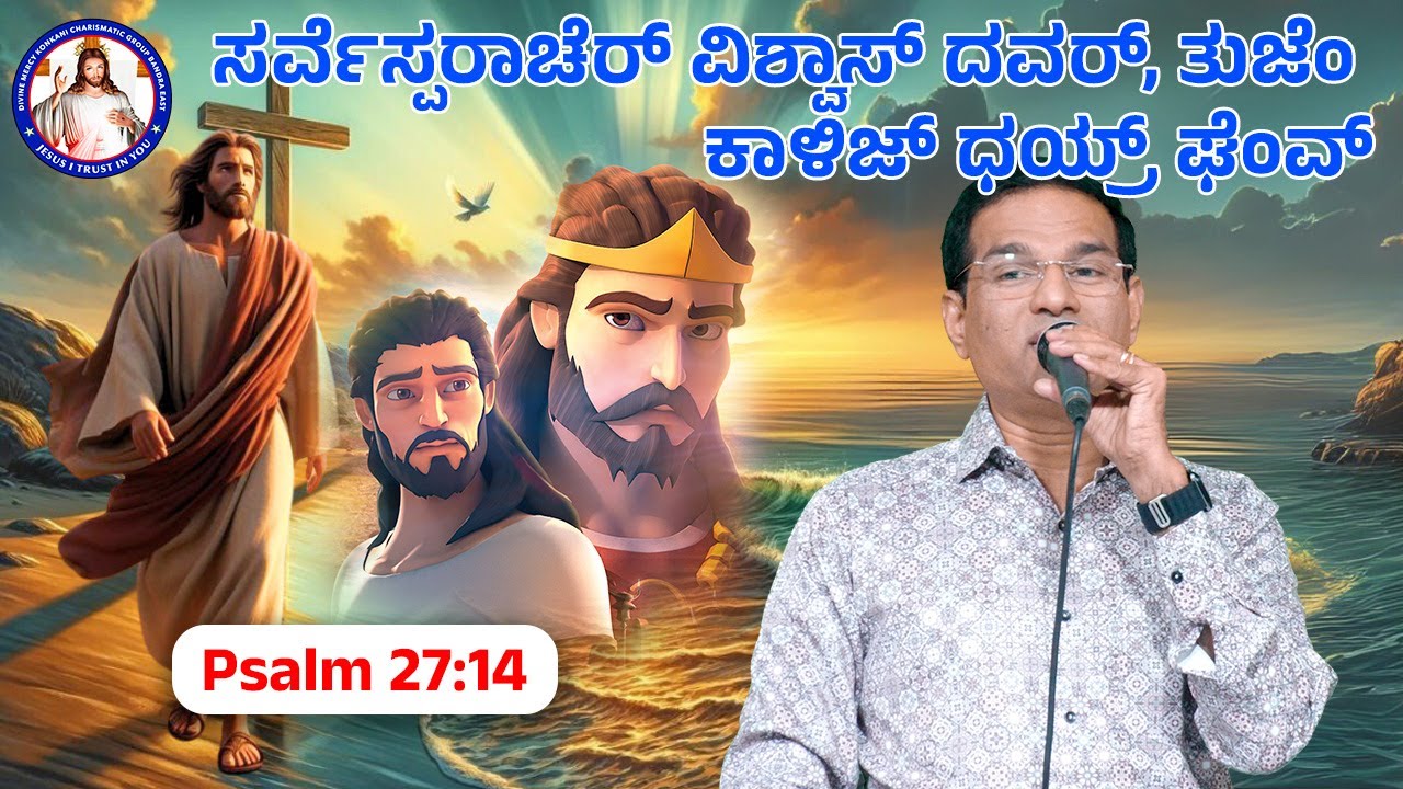 Wait for the Lord, Let your heart take courage | Psalm 27:14 | Br Prakash Dsouza |20th March 2025