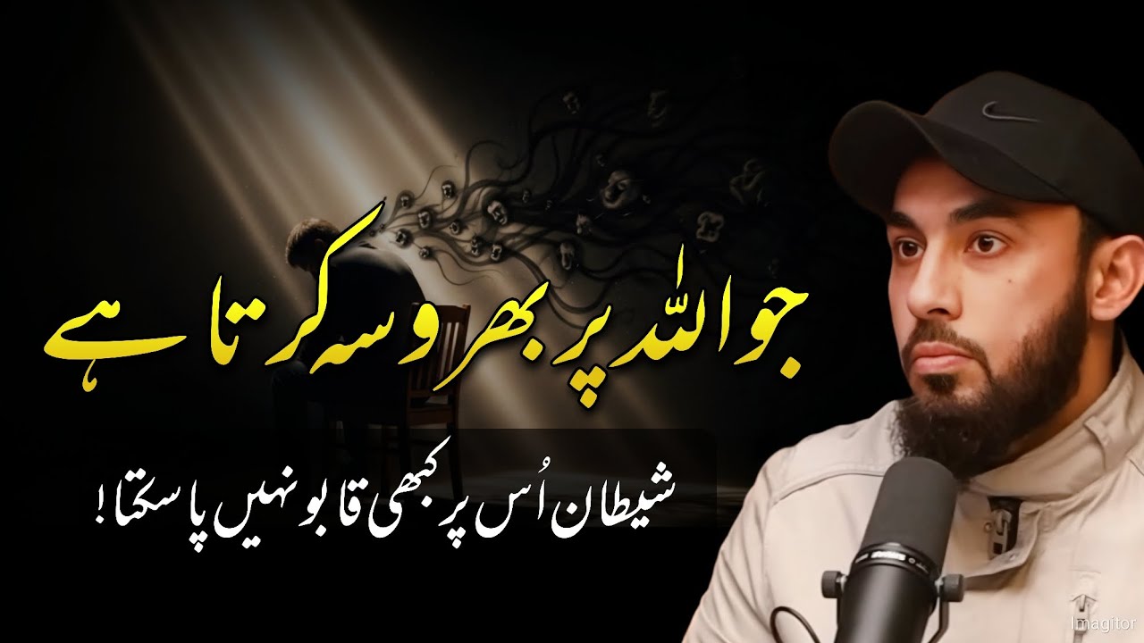 He who trusts in Allah… Satan can never overcome him! || Abu Saad 