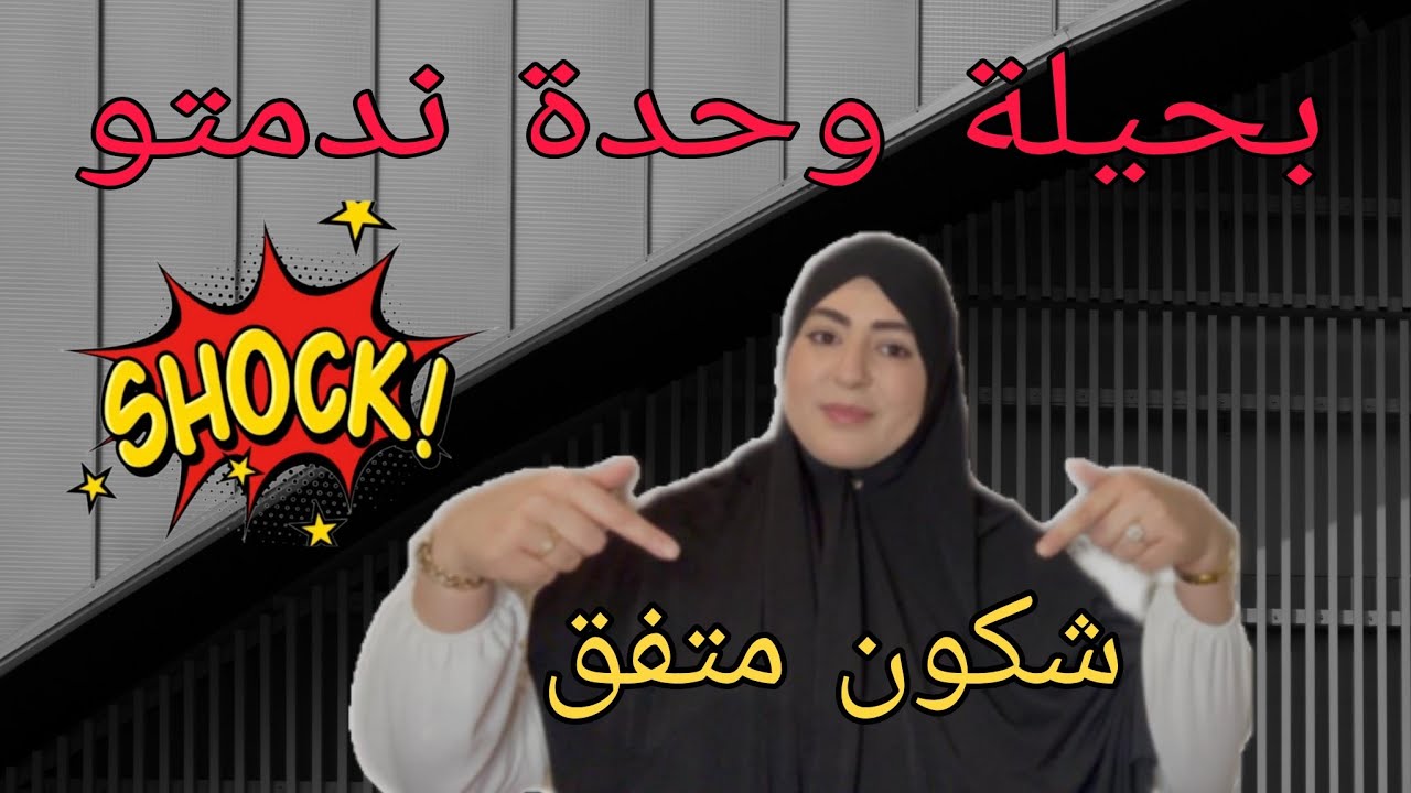 زيادة نهار المولود النبوي كل شي كيقول مرزاقة😱عتيت نالرجلي درس عمر ينسا👌
