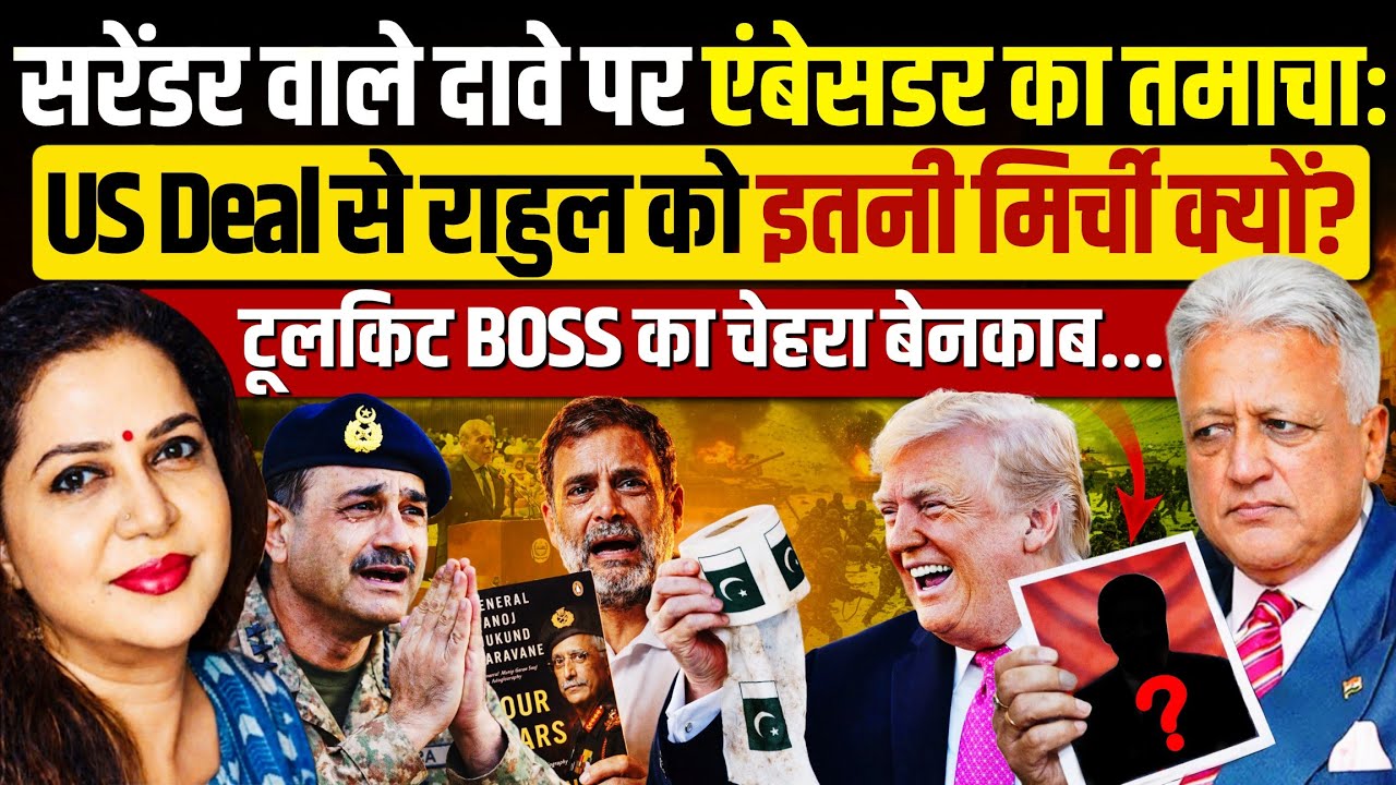 एंबेसडर का राहुल पर फूटा गुस्सा: खोल दिया मास्टरमाइंड का राज! Ambassador Deepak Vohra | Anju Pankaj