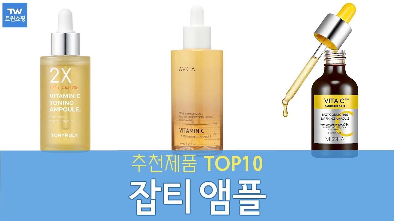 기미 잡티 앰플 추천 순위 Top10
