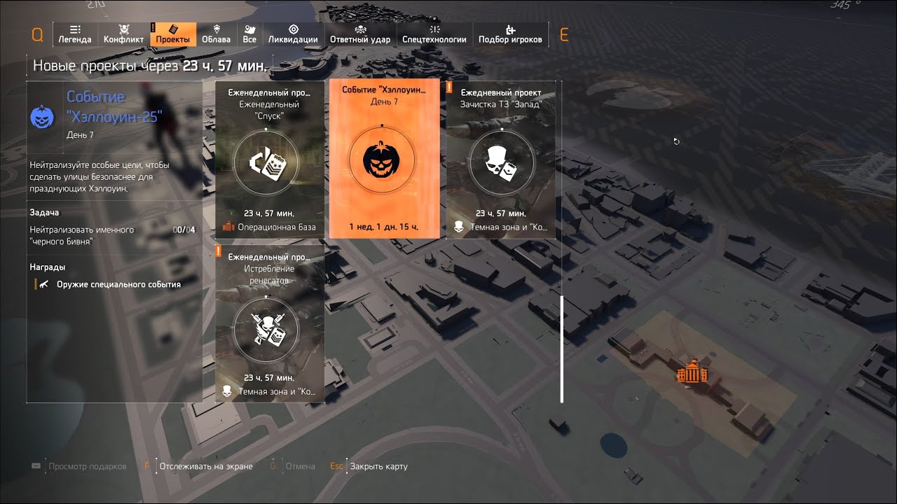 The Division 2: Событие Хэллоуин 2025 день 7, финал.