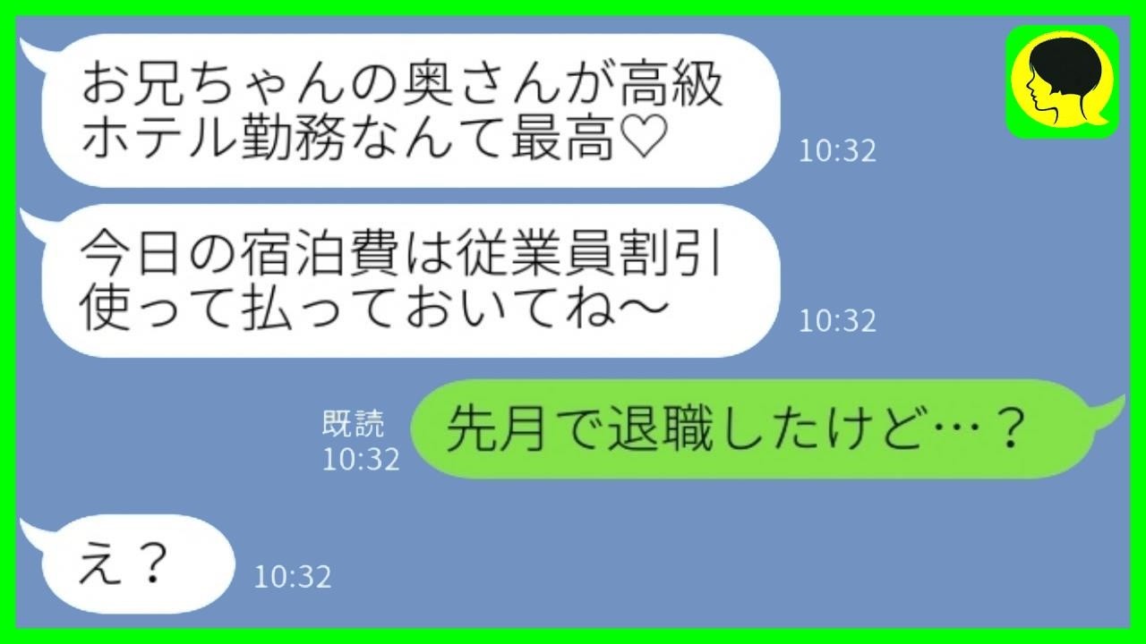 高級ホテル勤務の私を利用して散財する義妹→「全部お姉さんに請求して♡」店「…もう辞めてる？」その瞬間、修羅場＆警察出動ｗ