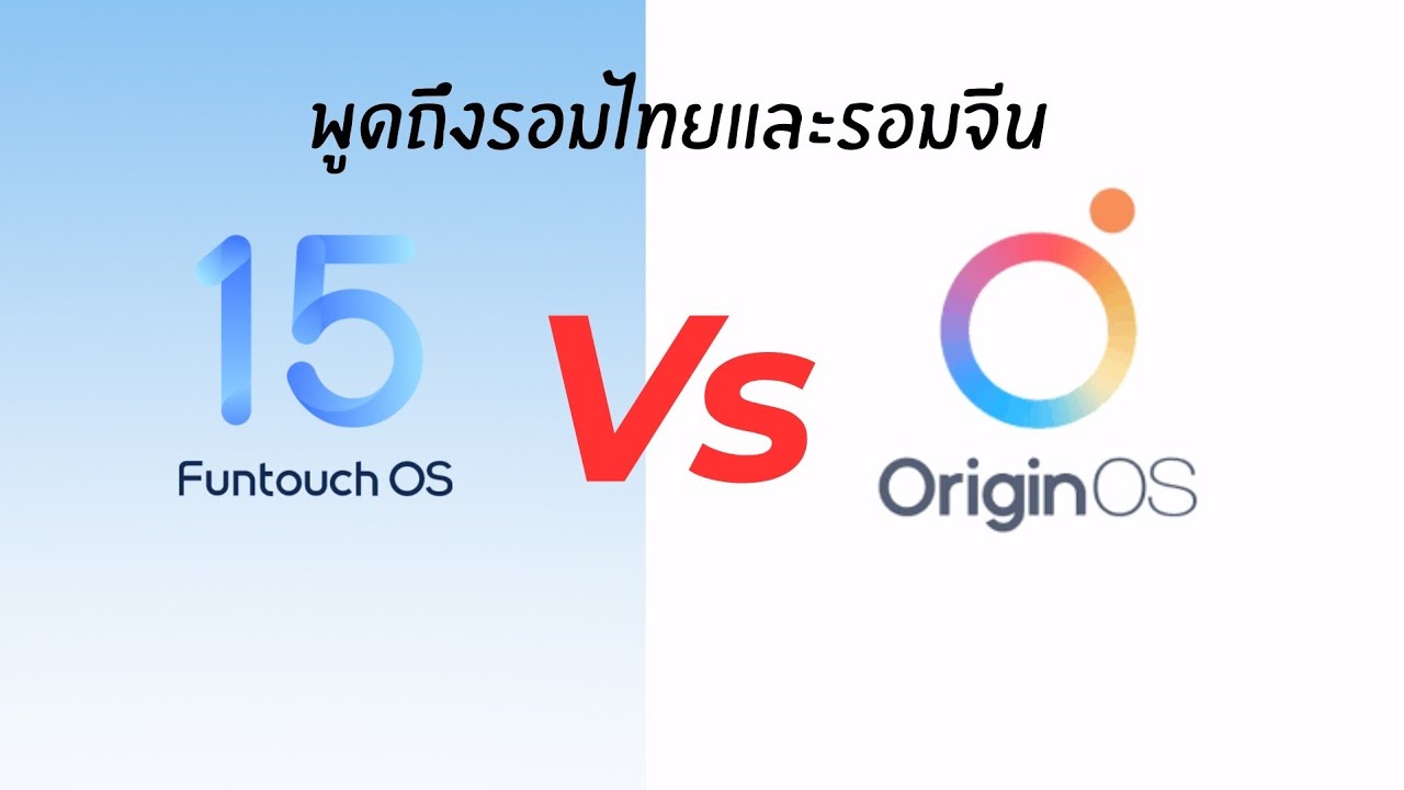 พูดถึงรอมไทยและรอมจีน