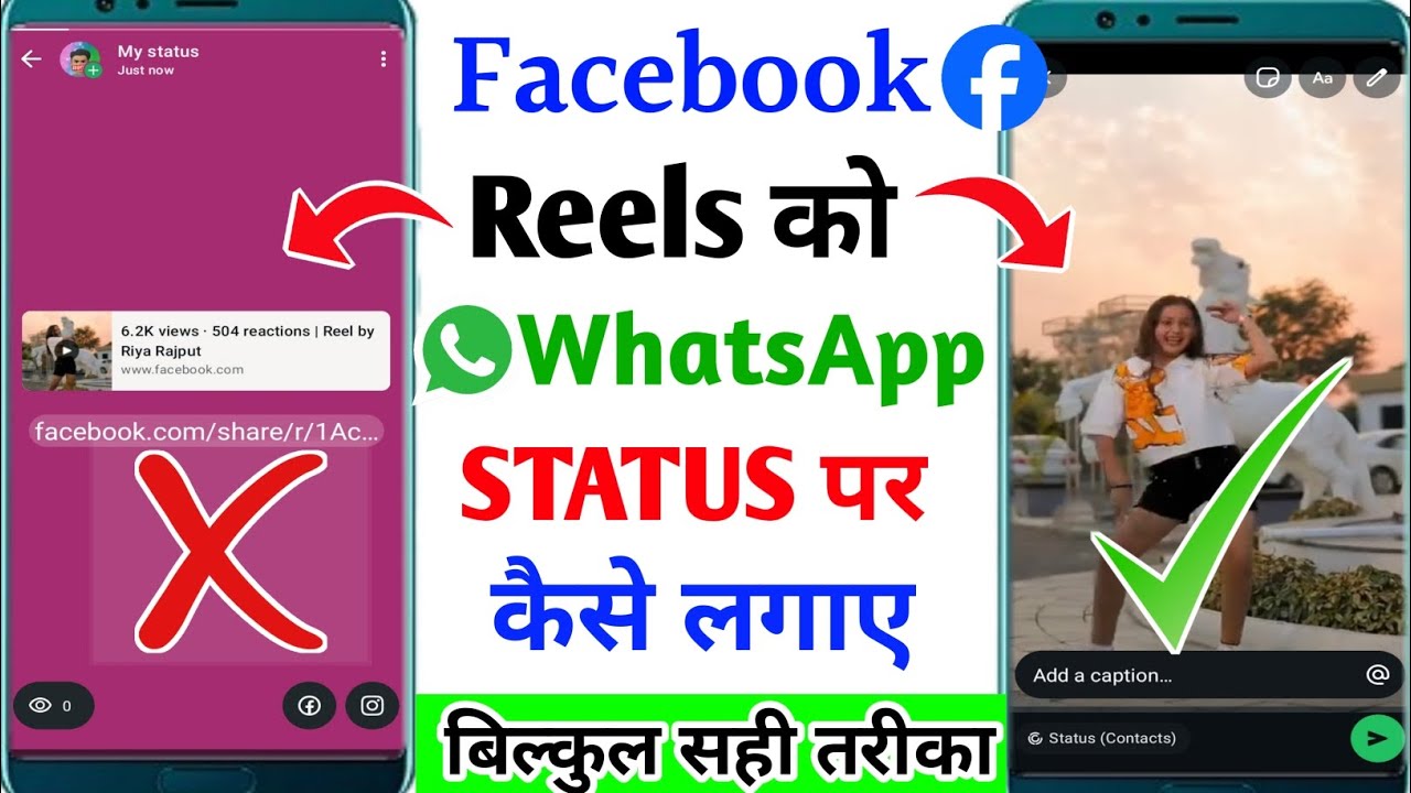 Facebook reels ko whatsapp status me kaise lagaye | How to send facebook reels to whatsapp status