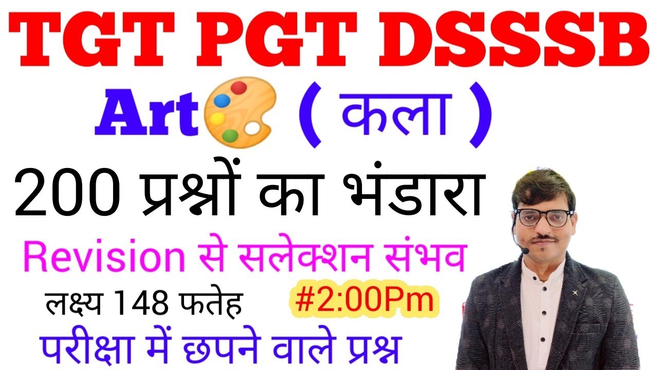 टीजीटी पीजीटी कला स्पेशल 200 प्रश्नों का भंडारा #gsbynirajsir Revisionसे सलेक्शन संभव #artbynirajsir