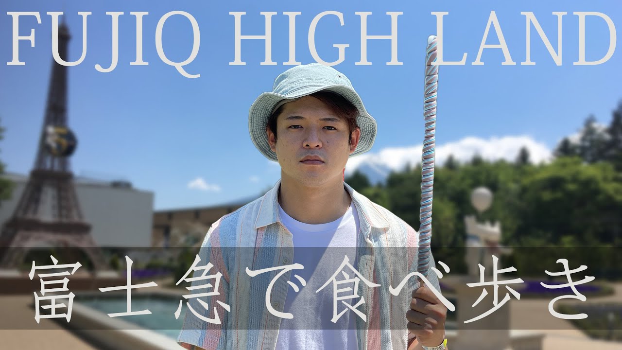 【富士急ハイランド】食べ歩きをしたら、人生で1番美味しいシュークリームに出会った | vlog