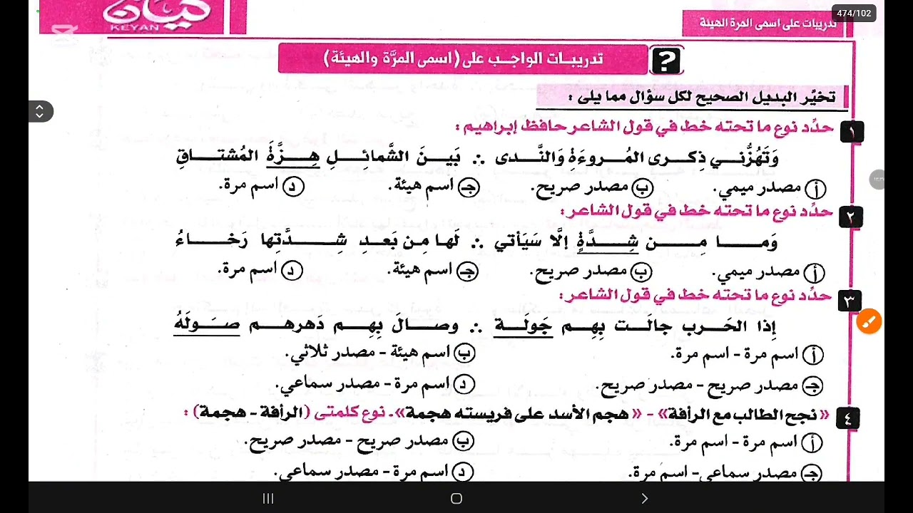 حل تدريبات اسم المرة والهيئة من كتاب كيان للصف الثالث الثانوي دفعة 2026