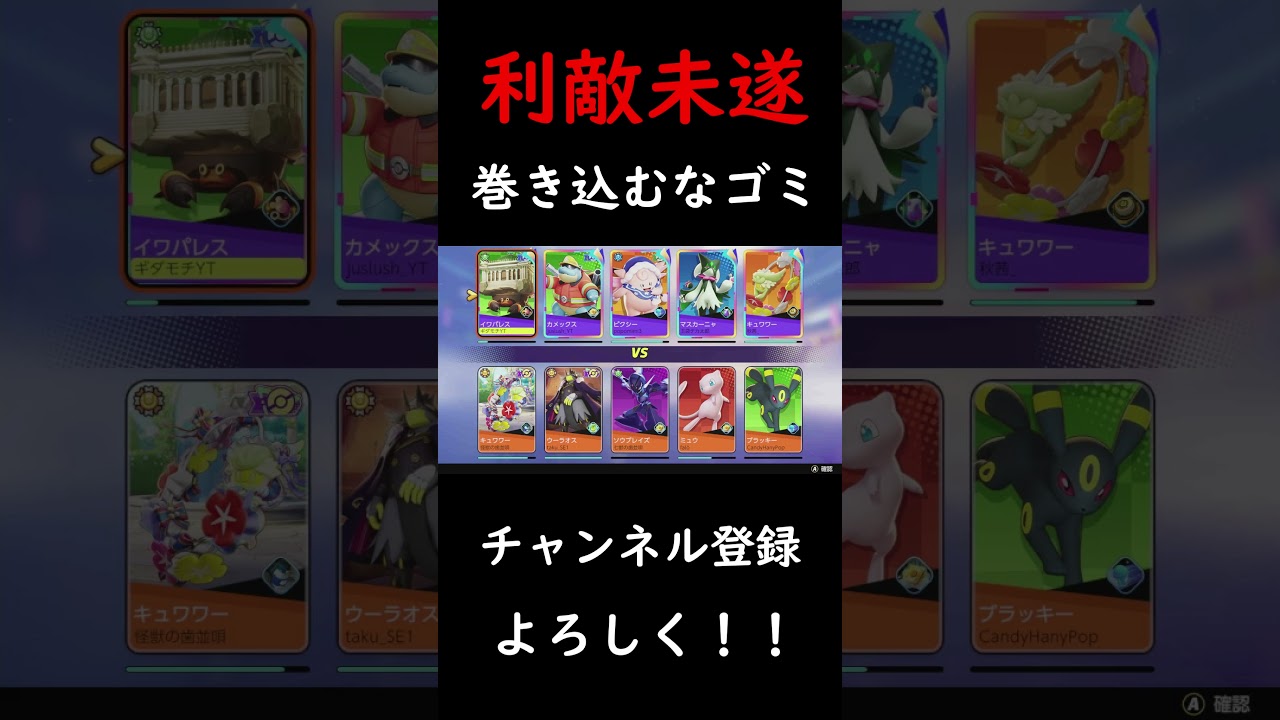よく切断してくれた【ポケモンユナイト】